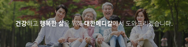 대한메디칼_모바일