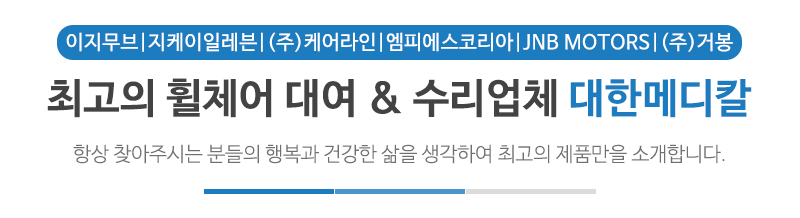 대한메디칼_메인문구_문구영역